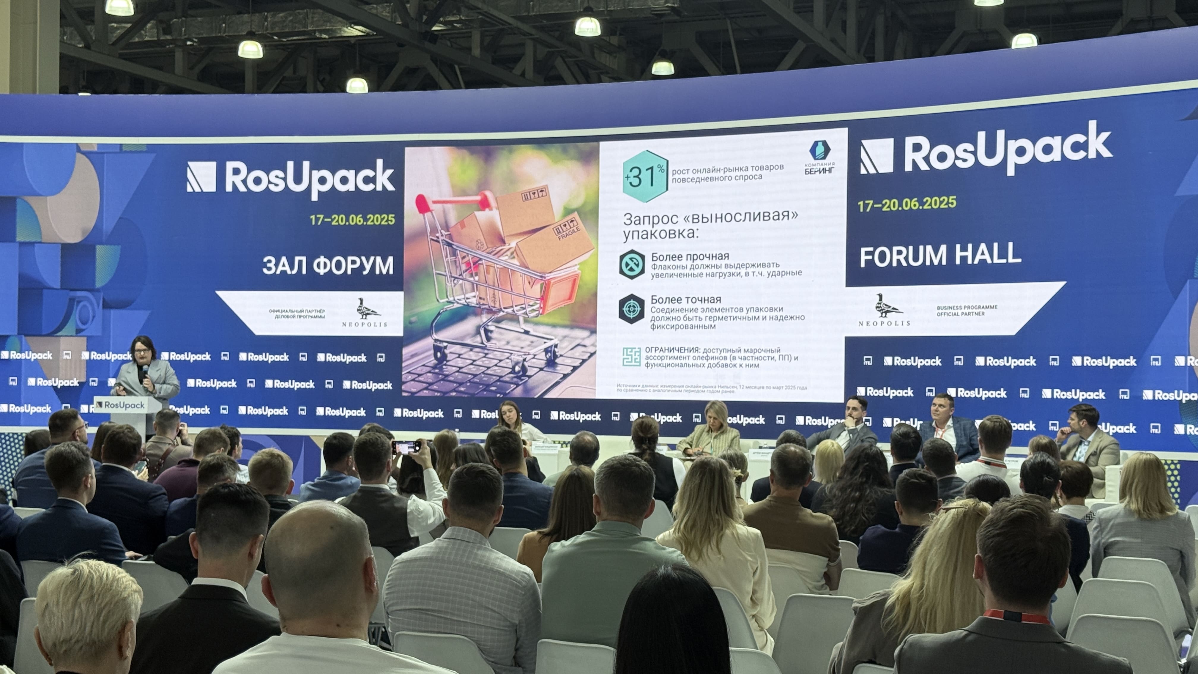 Выставка RosUpack 2025 завершилась — и это был мощный рывок вперёд!