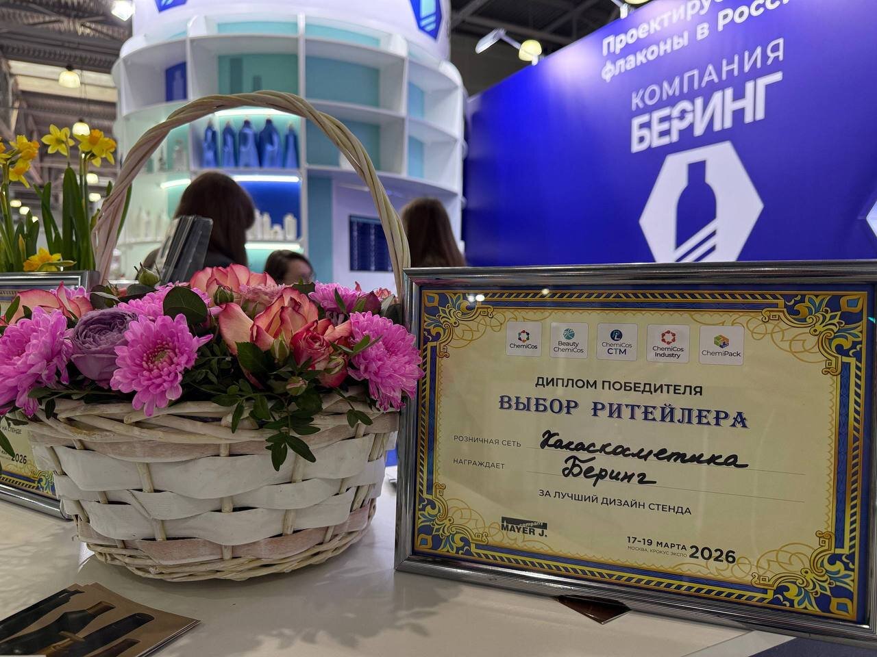  Компания «Беринг» на ChemiCos 2026: итоги